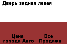 Дверь задния левая Hammer H3 › Цена ­ 12 000 - Все города Авто » Продажа запчастей   . Вологодская обл.